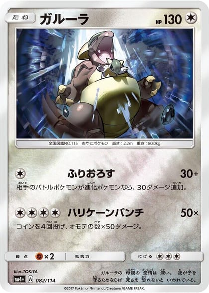 Kangaskhan, SM4+: GX Battle Boost 082/114
