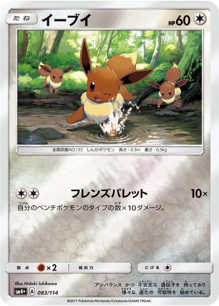 Eevee, SM4+: GX Battle Boost 083/114
