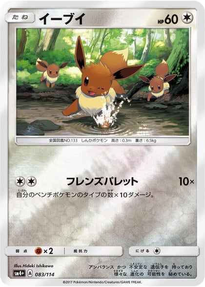 Eevee, SM4+: GX Battle Boost 083/114