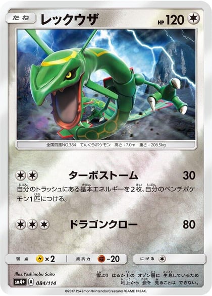Rayquaza, SM4+: GX Battle Boost 084/114
