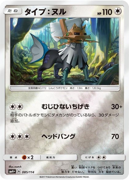 Type: Null, SM4+: GX Battle Boost 085/114