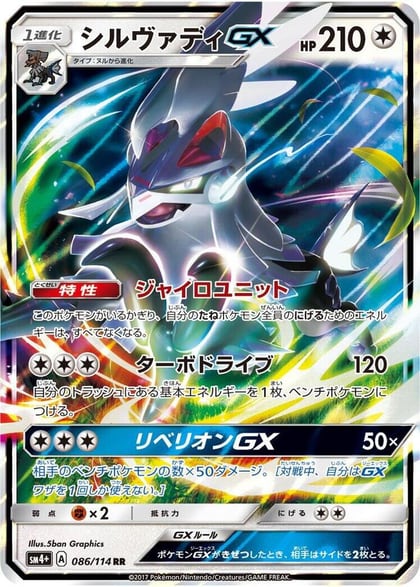 Silvally GX, SM4+: GX Battle Boost 086/114