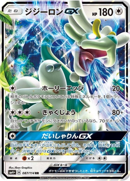 Drampa GX, SM4+: GX Battle Boost 087/114