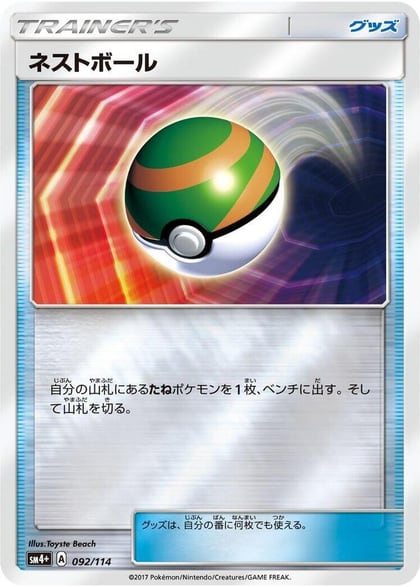 Nest Ball, SM4+: GX Battle Boost 092/114