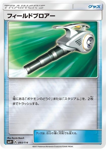 Field Blower, SM4+: GX Battle Boost 093/114