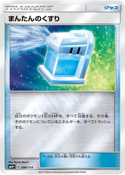 Max Potion, SM4+: GX Battle Boost 096/114