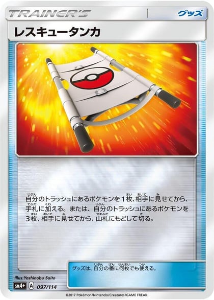 Rescue Stretcher, SM4+: GX Battle Boost 097/114