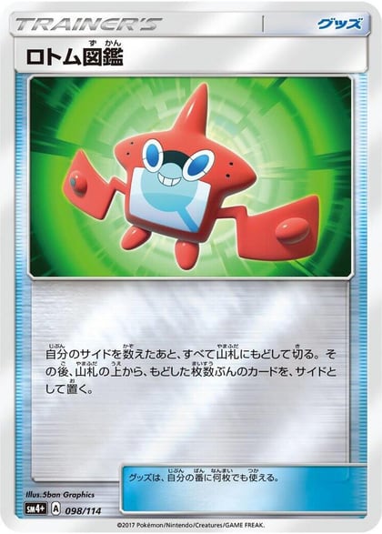Rotom Dex, SM4+: GX Battle Boost 098/114