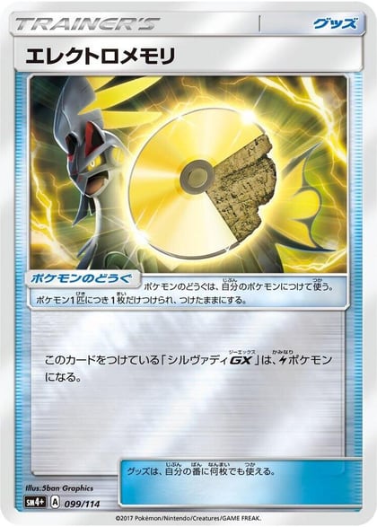 Electric Memory, SM4+: GX Battle Boost 099/114
