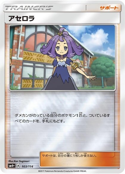 Acerola, SM4+: GX Battle Boost 103/114