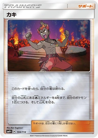 Kiawe, SM4+: GX Battle Boost 104/114