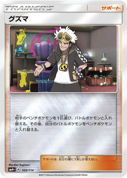 Guzma, SM4+: GX Battle Boost 105/114