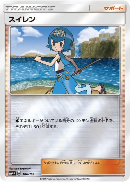 Lana - 106/114, SM4+: GX Battle Boost 106/114