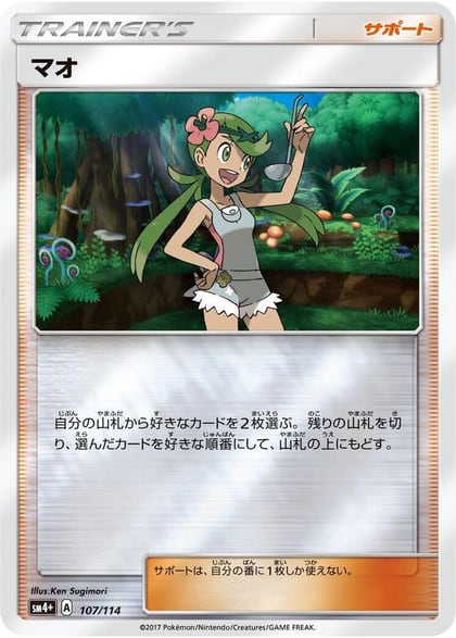 Mallow, SM4+: GX Battle Boost 107/114