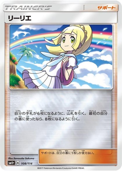 Lillie - 108/114, SM4+: GX Battle Boost 108/114