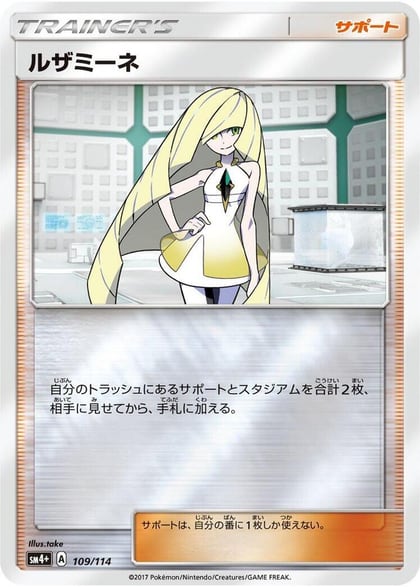 Lusamine - 109/114, SM4+: GX Battle Boost 109/114