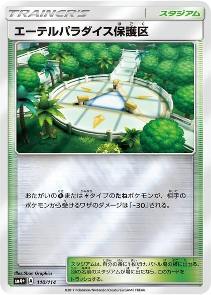 Aether Paradise Conservation Area, SM4+: GX Battle Boost 110/114
