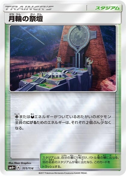 Altar of the Moone, SM4+: GX Battle Boost 111/114