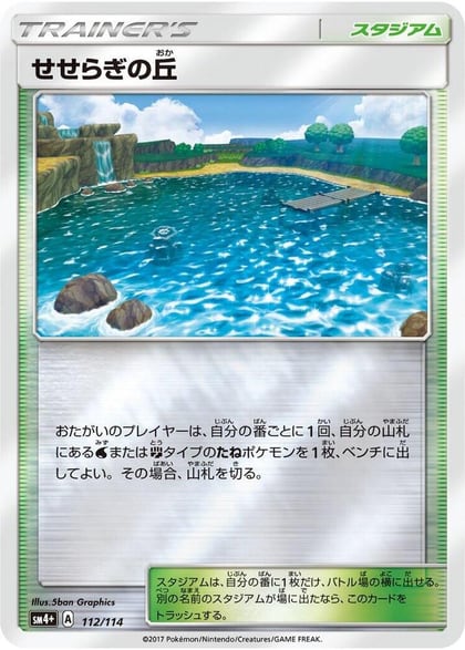 Brooklet Hill, SM4+: GX Battle Boost 112/114