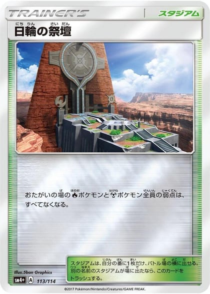 Altar of the Sunne, SM4+: GX Battle Boost 113/114