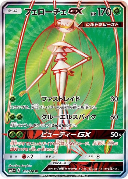Pheromosa GX - 115/114, SM4+: GX Battle Boost 115/114