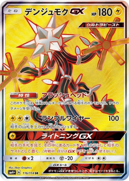 Xurkitree GX - 116/114, SM4+: GX Battle Boost 116/114