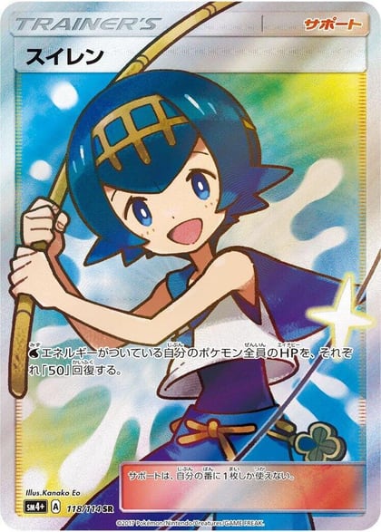 Lana - 118/114, SM4+: GX Battle Boost 118/114