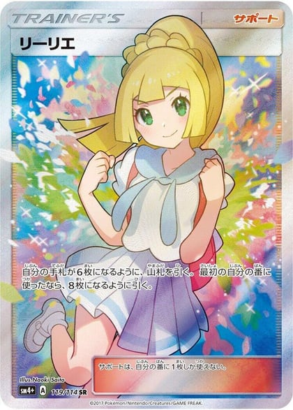 Lillie - 119/114, SM4+: GX Battle Boost 119/114