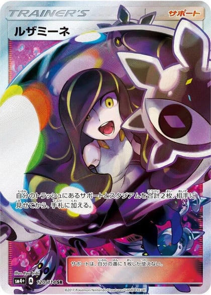 Lusamine - 120/114, SM4+: GX Battle Boost 120/114