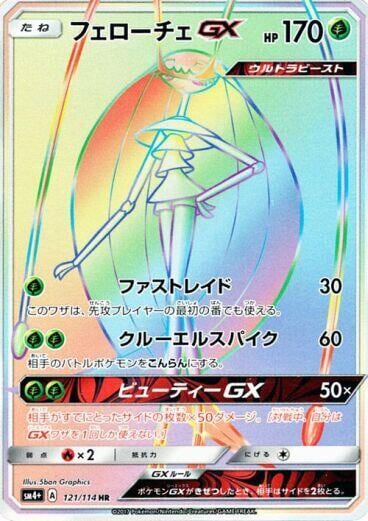 Pheromosa GX - 121/114, SM4+: GX Battle Boost 121/114