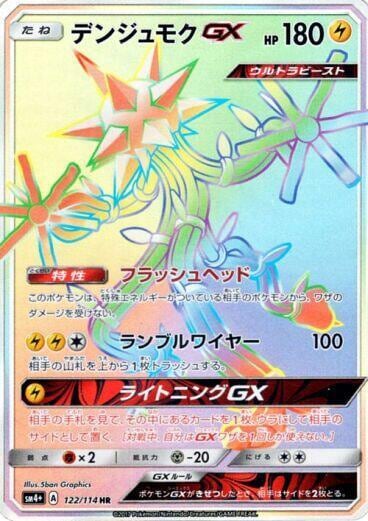 Xurkitree GX - 122/114, SM4+: GX Battle Boost 122/114