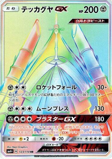 Celesteela GX - 123/114, SM4+: GX Battle Boost 123/114