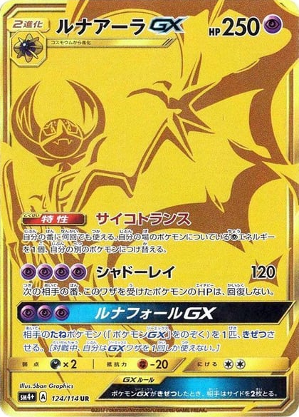 Lunala GX - 124/114, SM4+: GX Battle Boost 124/114