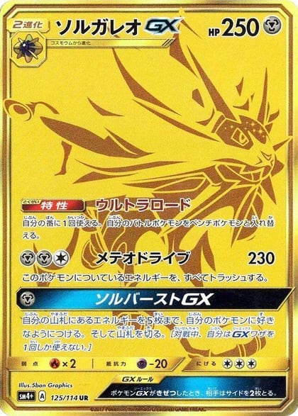 Solgaleo GX - 125/114, SM4+: GX Battle Boost 125/114