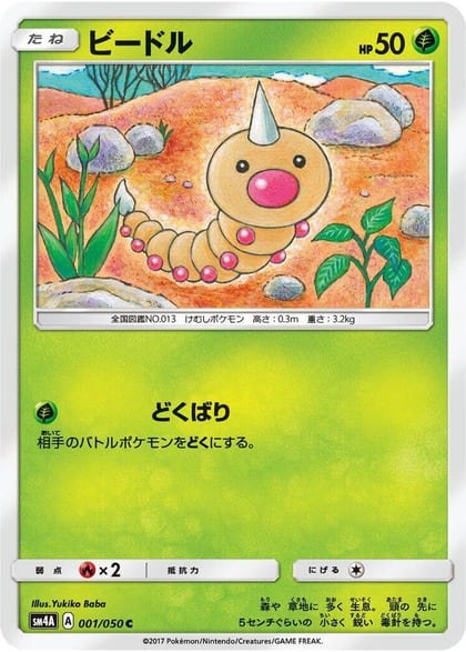 Weedle, SM4A: Ultradimensional Beasts 001/050