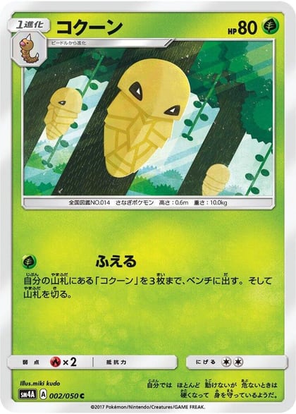 Kakuna, SM4A: Ultradimensional Beasts 002/050