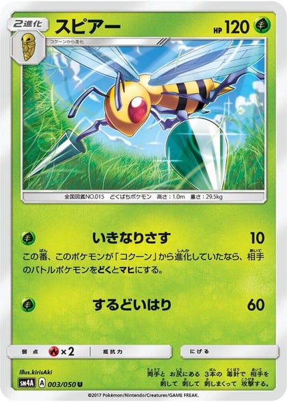 Beedrill, SM4A: Ultradimensional Beasts 003/050