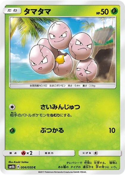 Exeggcute, SM4A: Ultradimensional Beasts 004/050