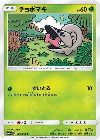 Shelmet, SM4A: Ultradimensional Beasts 005/050