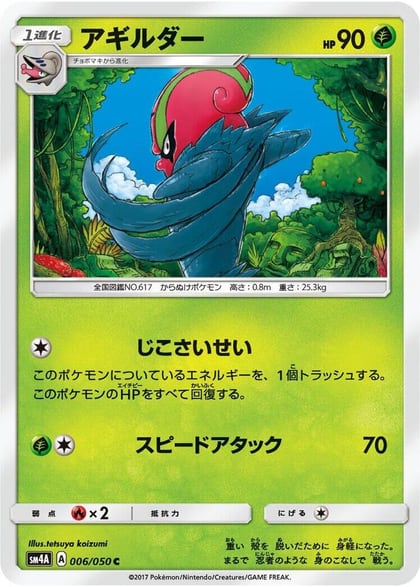Accelgor, SM4A: Ultradimensional Beasts 006/050