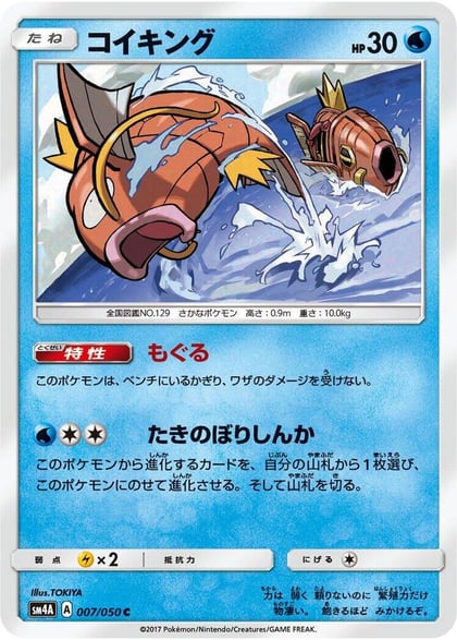 Magikarp, SM4A: Ultradimensional Beasts 007/050