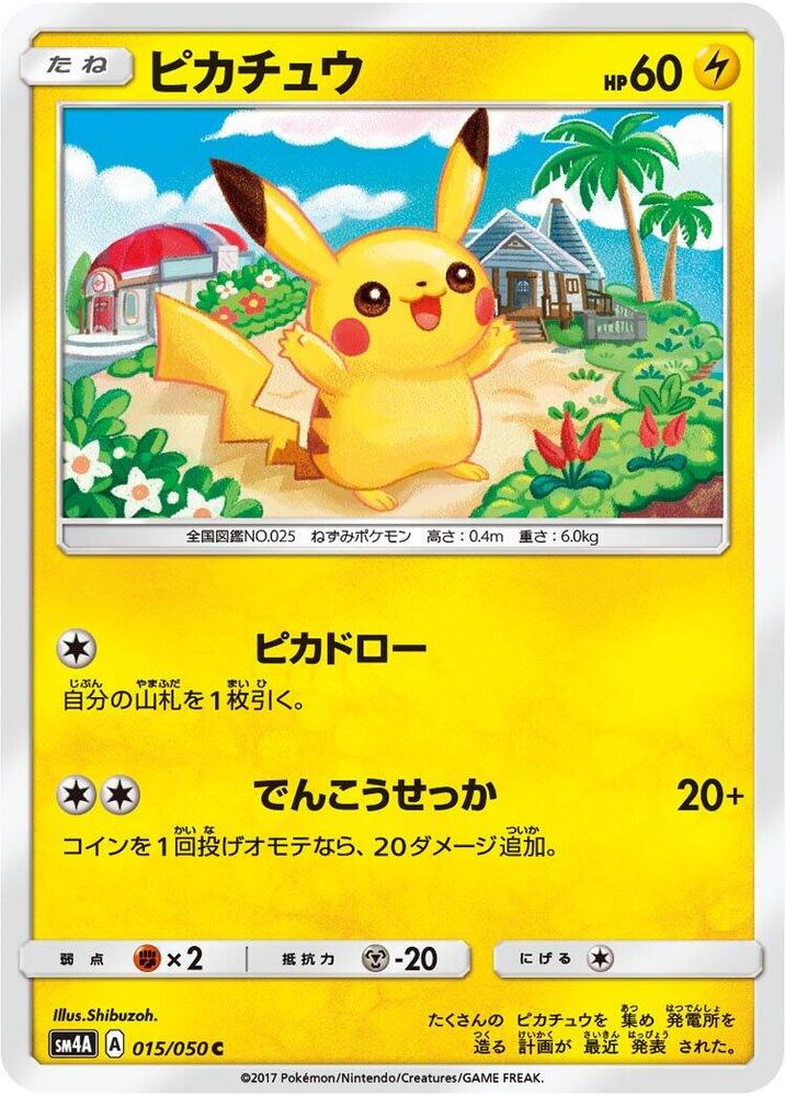 Pikachu, SM4A: Ultradimensional Beasts 015/050