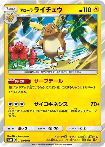 Alolan Raichu, SM4A: Ultradimensional Beasts 016/050
