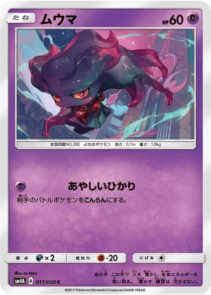 Misdreavus, SM4A: Ultradimensional Beasts 017/050