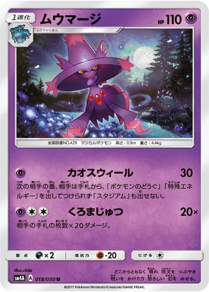 Mismagius, SM4A: Ultradimensional Beasts 018/050