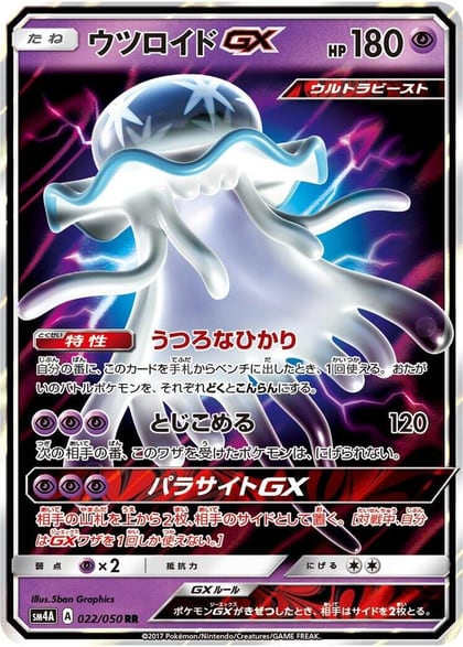 Nihilego GX - 022/050, SM4A: Ultradimensional Beasts 022/050