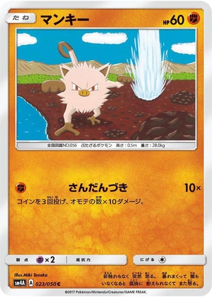 Mankey, SM4A: Ultradimensional Beasts 023/050