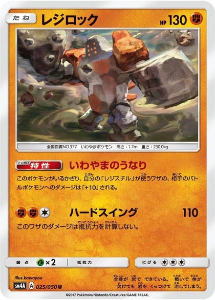 Regirock, SM4A: Ultradimensional Beasts 025/050