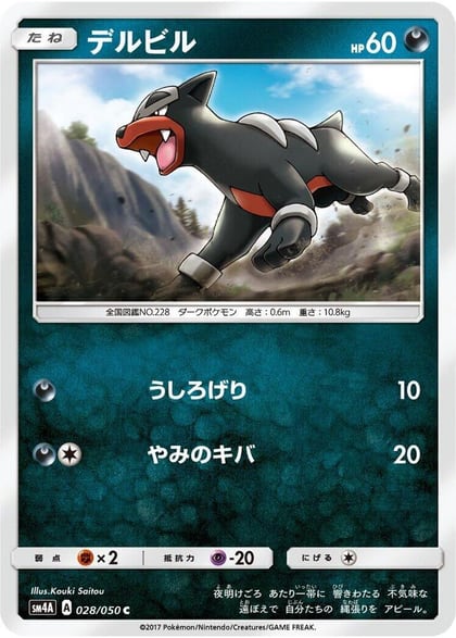 Houndour, SM4A: Ultradimensional Beasts 028/050