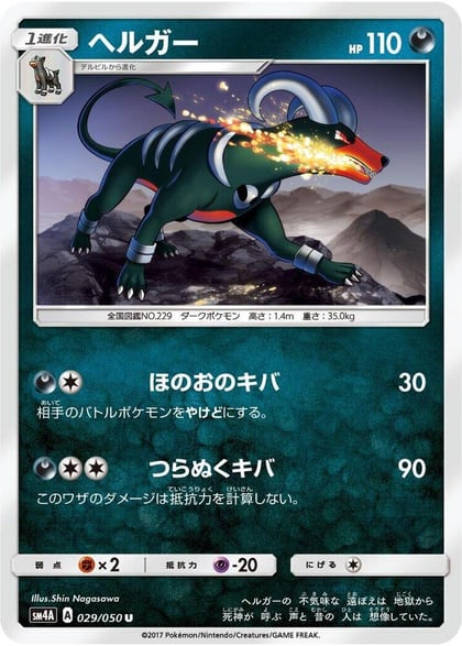 Houndoom, SM4A: Ultradimensional Beasts 029/050
